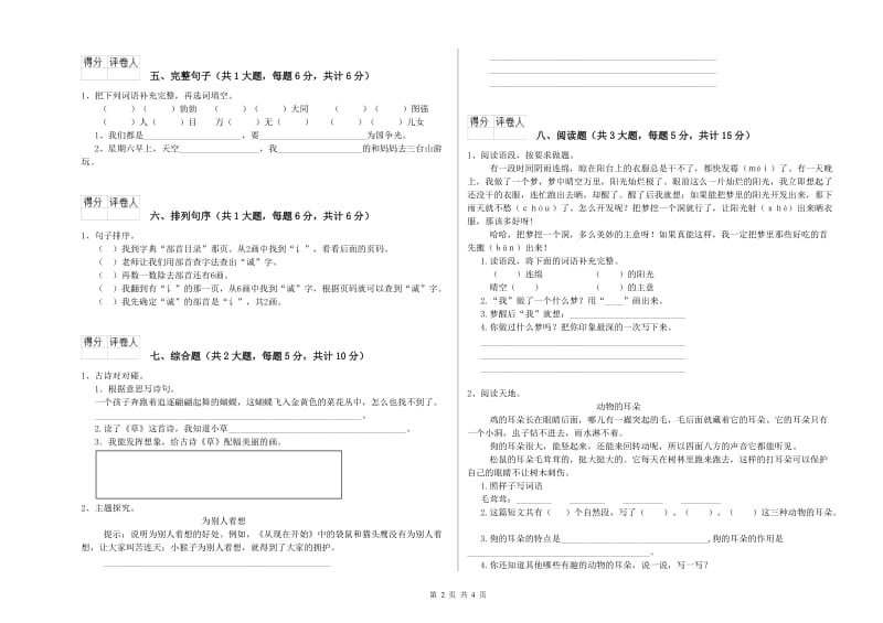 2019年实验小学二年级语文下学期期中考试试题 苏教版（附解析）.doc_第2页