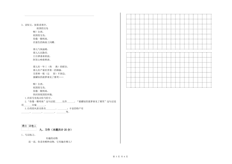 2019年实验小学二年级语文下学期期中考试试题 苏教版（附解析）.doc_第3页