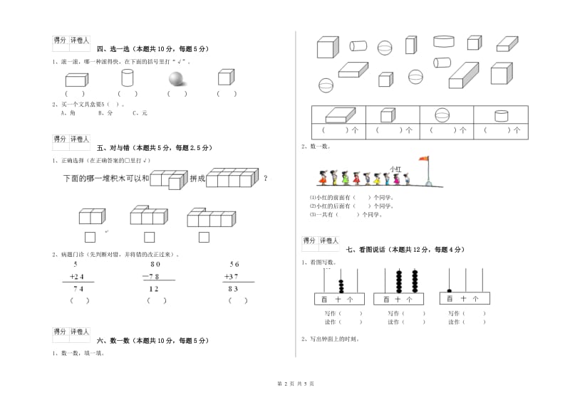 2019年实验小学一年级数学下学期期中考试试题D卷 浙教版.doc_第2页