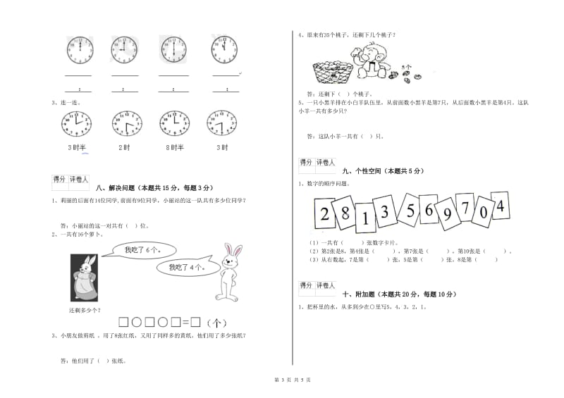 2019年实验小学一年级数学下学期期中考试试题D卷 浙教版.doc_第3页