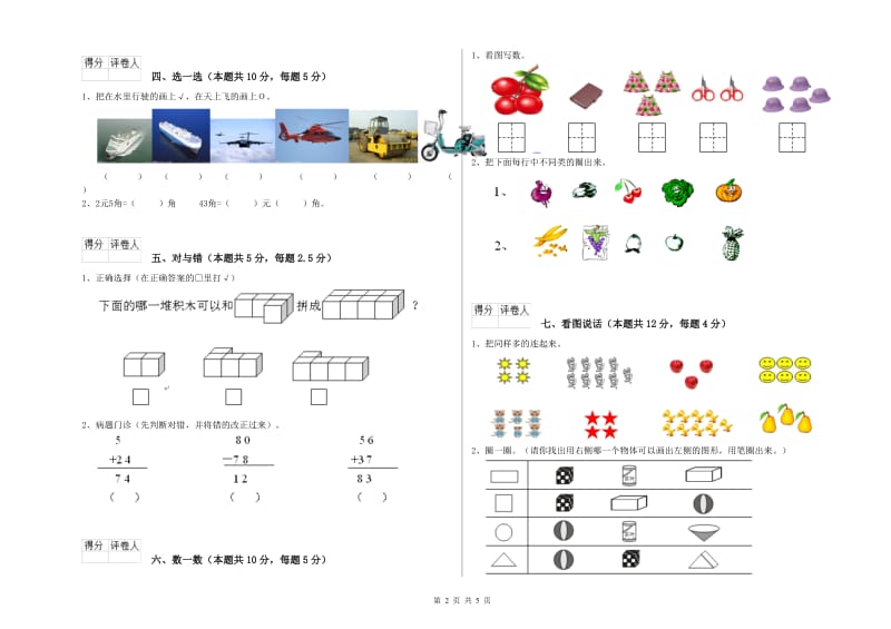 2019年实验小学一年级数学【上册】过关检测试题 沪教版（附解析）.doc_第2页