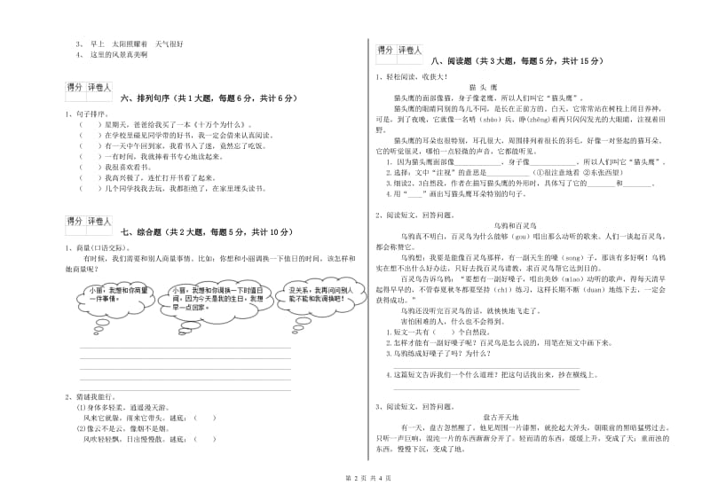 2019年实验小学二年级语文【下册】能力测试试题 人教版（附解析）.doc_第2页