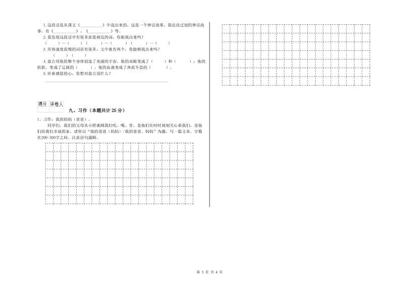 2019年实验小学二年级语文【下册】能力测试试题 人教版（附解析）.doc_第3页