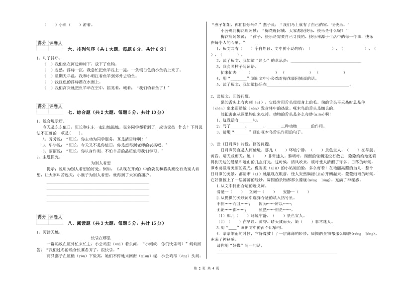 2019年实验小学二年级语文下学期提升训练试题 江苏版（含答案）.doc_第2页