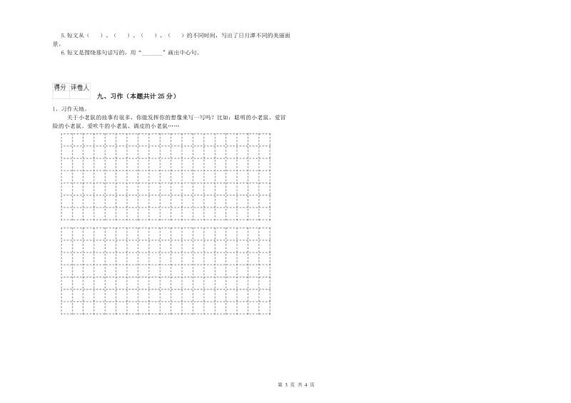 2019年实验小学二年级语文下学期提升训练试题 江苏版（含答案）.doc_第3页