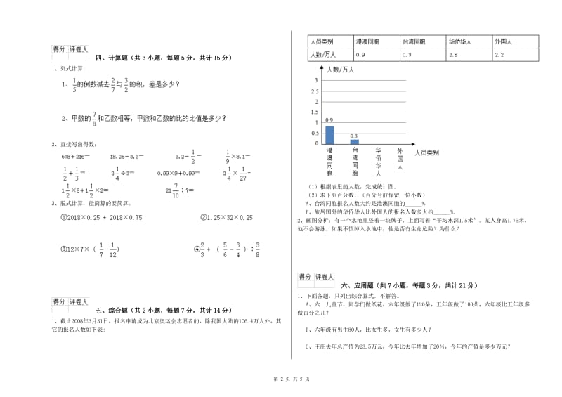 2020年六年级数学上学期综合检测试题 北师大版（含答案）.doc_第2页