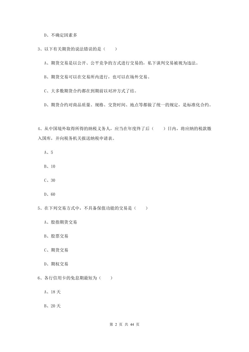 2019年初级银行从业资格《个人理财》全真模拟考试试卷D卷 附解析.doc_第2页