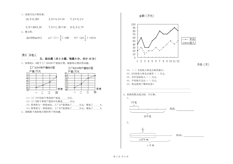 2019年实验小学小升初数学能力测试试卷B卷 江西版（附答案）.doc_第2页