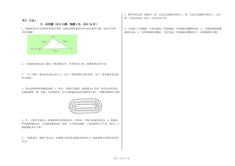 2019年实验小学小升初数学能力测试试卷B卷 江西版（附答案）.doc_第3页