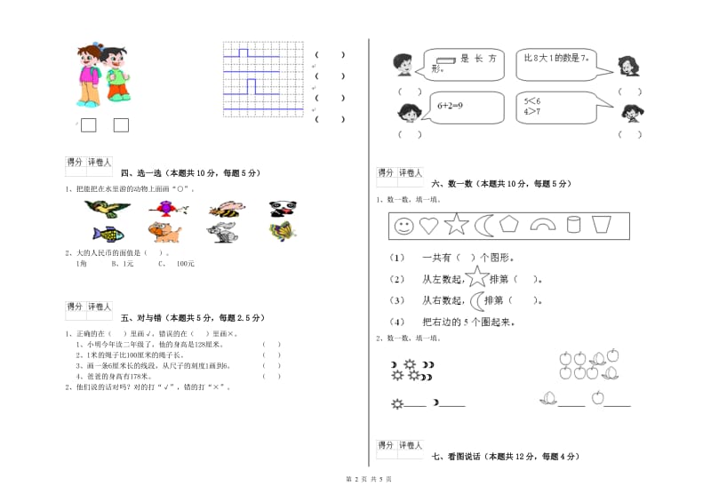 2019年实验小学一年级数学【上册】每周一练试卷 长春版（附答案）.doc_第2页