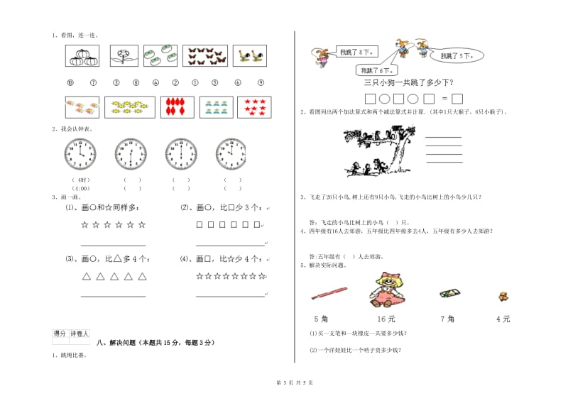 2019年实验小学一年级数学【上册】每周一练试卷 长春版（附答案）.doc_第3页