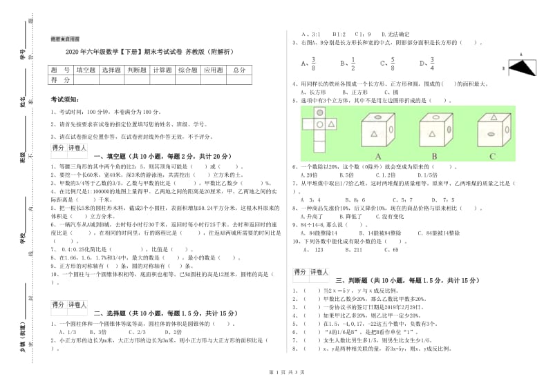 2020年六年级数学【下册】期末考试试卷 苏教版（附解析）.doc_第1页