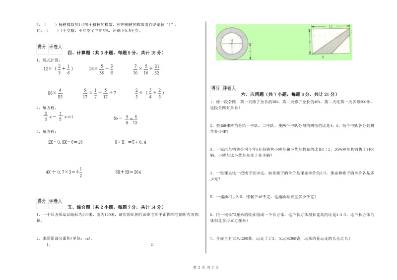 2020年六年级数学【下册】期末考试试卷 苏教版（附解析）.doc_第2页