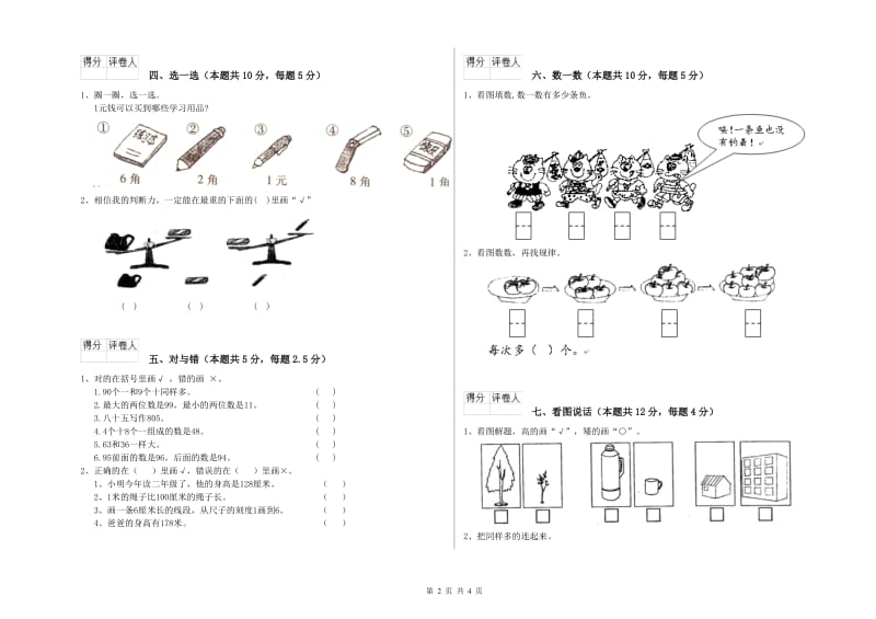 2019年实验小学一年级数学上学期综合练习试卷 江西版（含答案）.doc_第2页