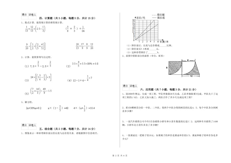 2019年六年级数学上学期每周一练试卷 湘教版（附答案）.doc_第2页