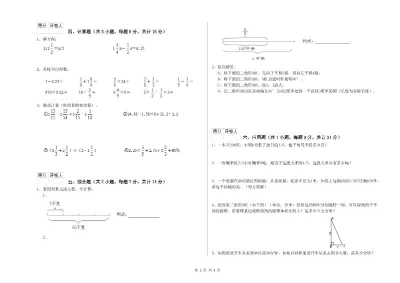 2019年六年级数学下学期强化训练试卷 豫教版（含答案）.doc_第2页