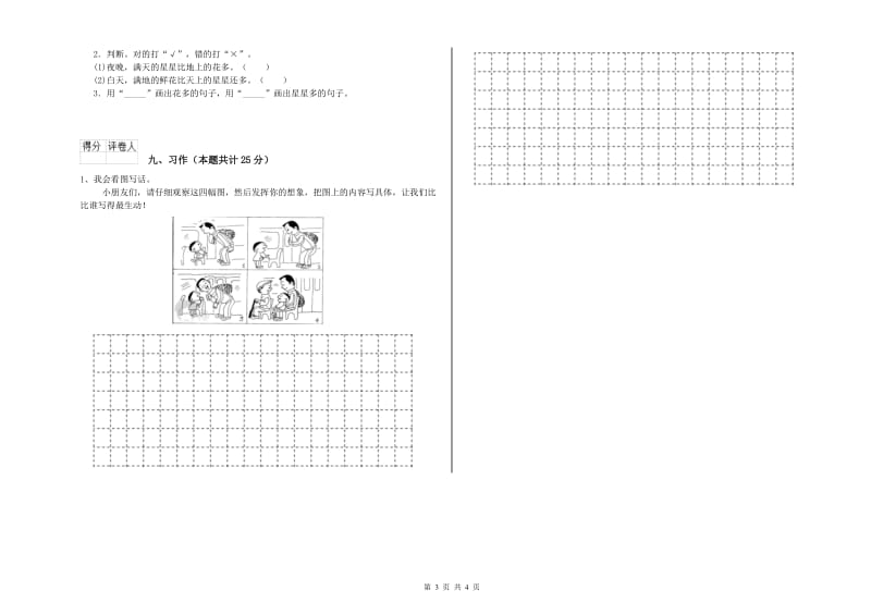 2019年实验小学二年级语文【上册】期末考试试卷 浙教版（附答案）.doc_第3页