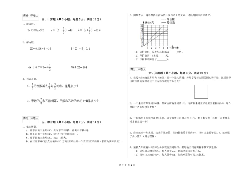 2020年六年级数学下学期开学考试试题 长春版（附答案）.doc_第2页