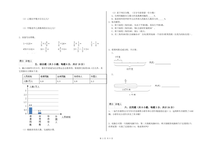 2019年实验小学小升初数学每日一练试题D卷 苏教版（含答案）.doc_第2页