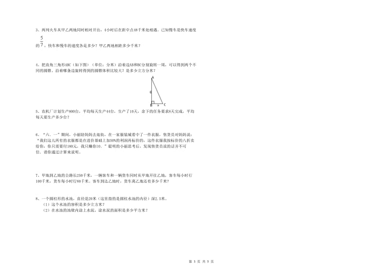 2019年实验小学小升初数学每日一练试题D卷 苏教版（含答案）.doc_第3页