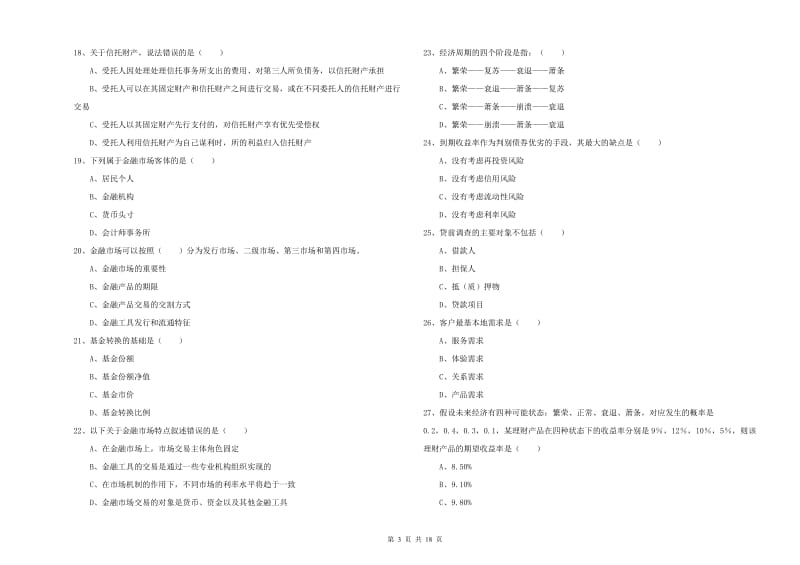 2020年中级银行从业资格证《个人理财》题库综合试题B卷 附答案.doc_第3页