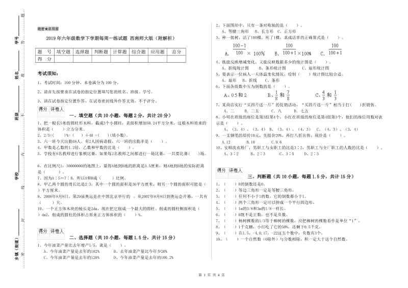 2019年六年级数学下学期每周一练试题 西南师大版（附解析）.doc_第1页