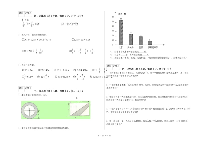 2019年六年级数学下学期每周一练试题 西南师大版（附解析）.doc_第2页