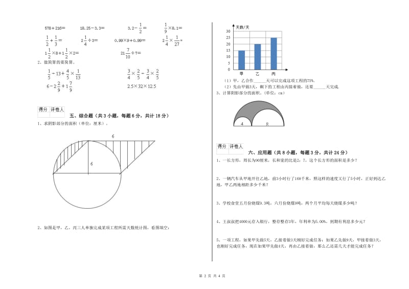 2019年实验小学小升初数学能力检测试题D卷 北师大版（附答案）.doc_第2页