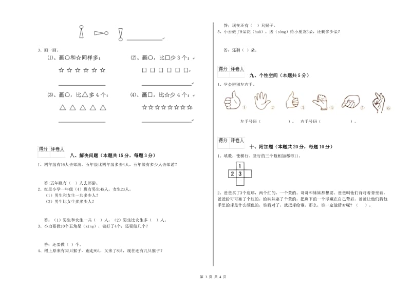 2019年实验小学一年级数学【下册】每周一练试题 北师大版（附答案）.doc_第3页