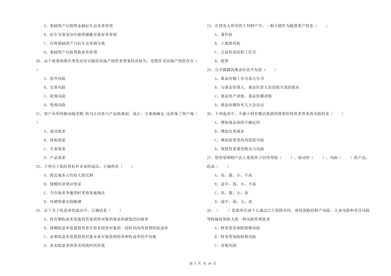 2020年中级银行从业资格证《个人理财》模拟考试试题B卷 附答案.doc_第3页