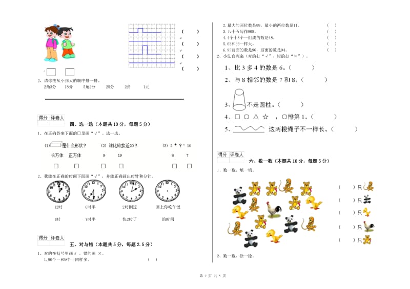 2019年实验小学一年级数学【上册】开学考试试题D卷 人教版.doc_第2页