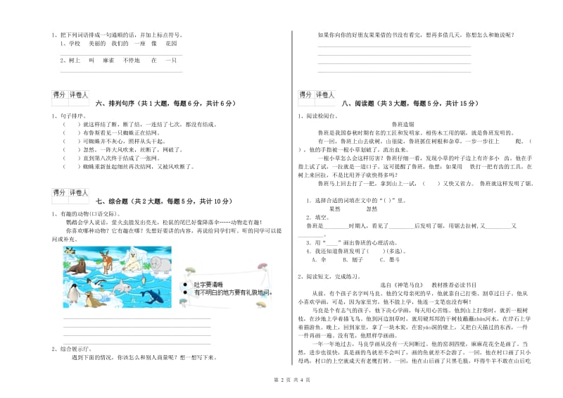 2019年实验小学二年级语文【下册】能力检测试卷 新人教版（附解析）.doc_第2页