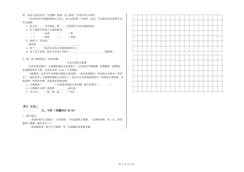 2019年实验小学二年级语文【下册】能力检测试卷 新人教版（附解析）.doc_第3页