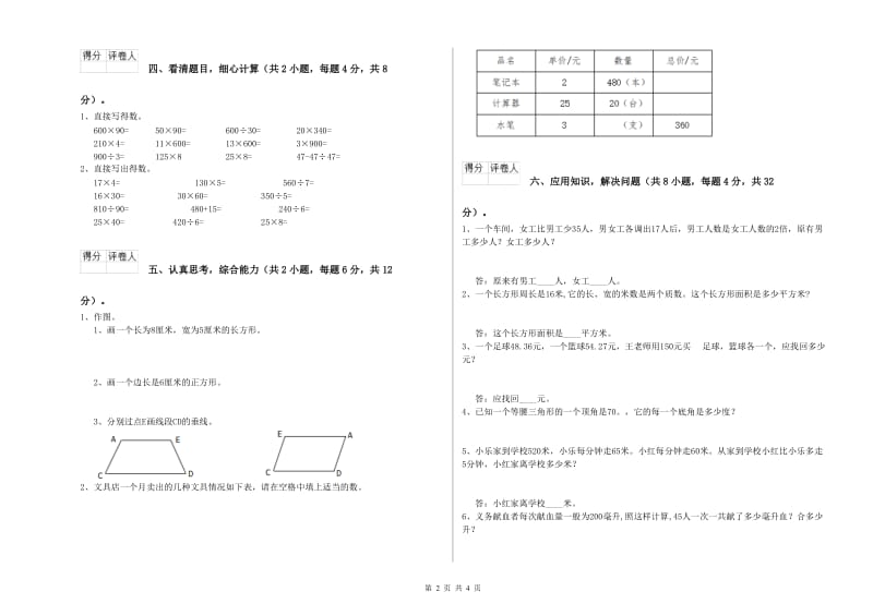 2019年四年级数学【下册】期末考试试题C卷 附解析.doc_第2页