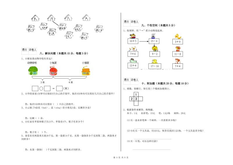 2019年实验小学一年级数学【下册】综合练习试卷 外研版（含答案）.doc_第3页