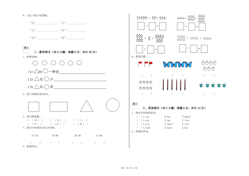 重点幼儿园中班自我检测试题C卷 含答案.doc_第2页