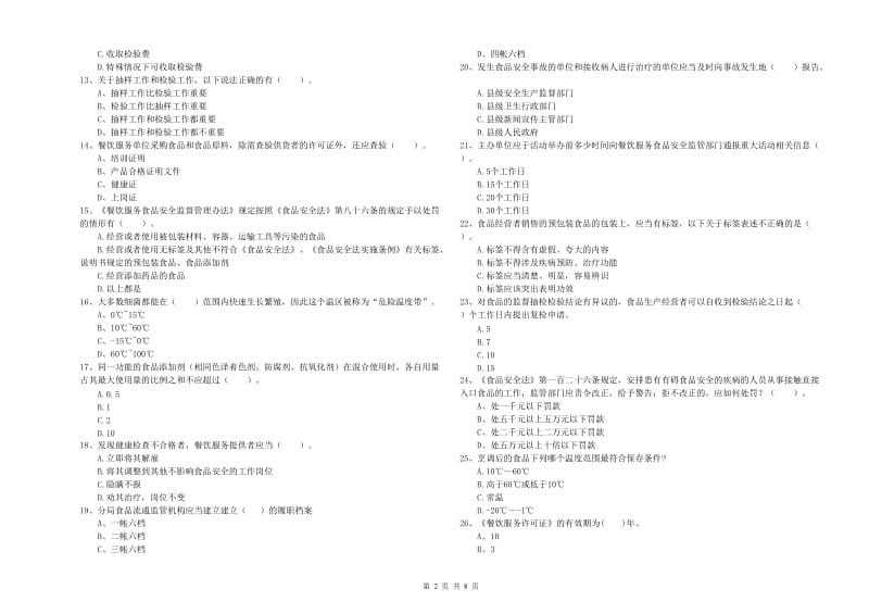 通山县食品安全管理员试题D卷 附答案.doc_第2页