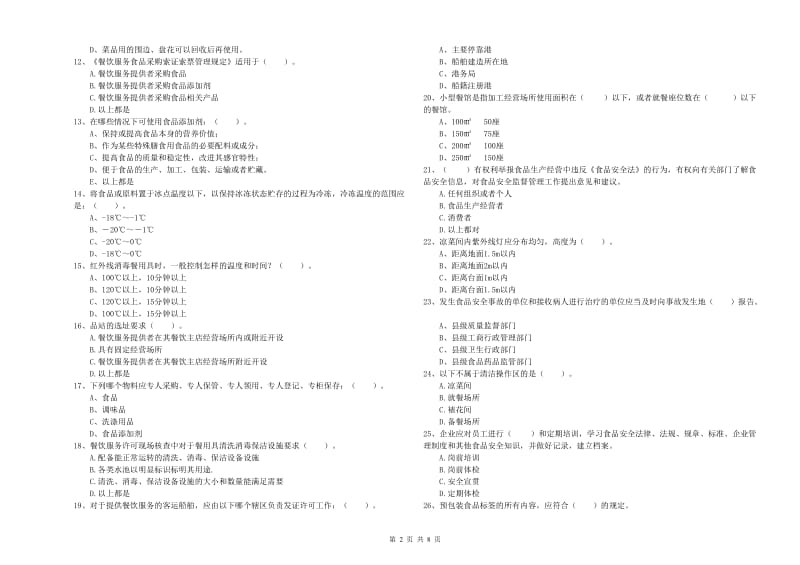 盐田区食品安全管理员试题B卷 附答案.doc_第2页