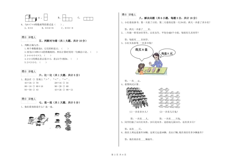 2020年二年级数学上学期开学考试试卷 含答案.doc_第2页