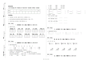 2019年實(shí)驗(yàn)小學(xué)二年級(jí)語(yǔ)文【下冊(cè)】每日一練試卷 外研版（含答案）.doc