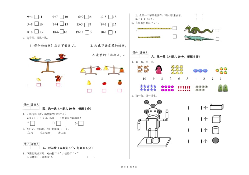 2019年实验小学一年级数学【上册】全真模拟考试试卷C卷 豫教版.doc_第2页