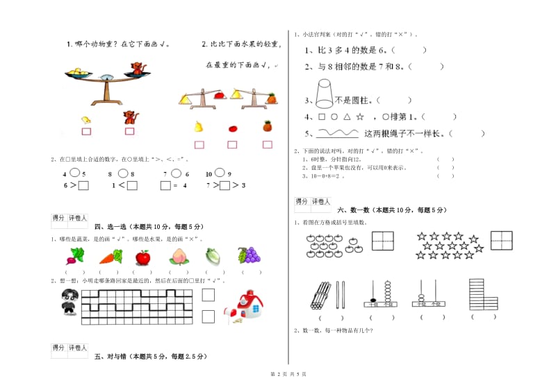 2019年实验小学一年级数学【下册】能力检测试题 浙教版（附解析）.doc_第2页