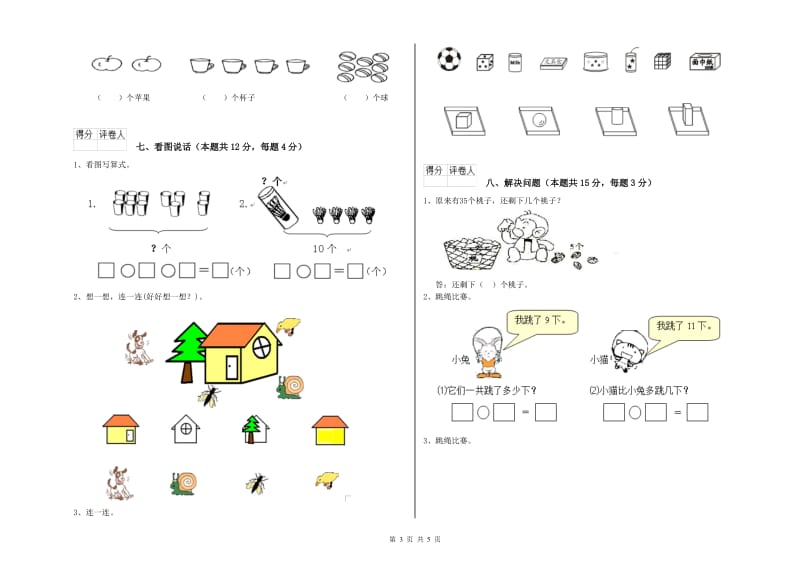 2019年实验小学一年级数学【下册】能力检测试题 浙教版（附解析）.doc_第3页