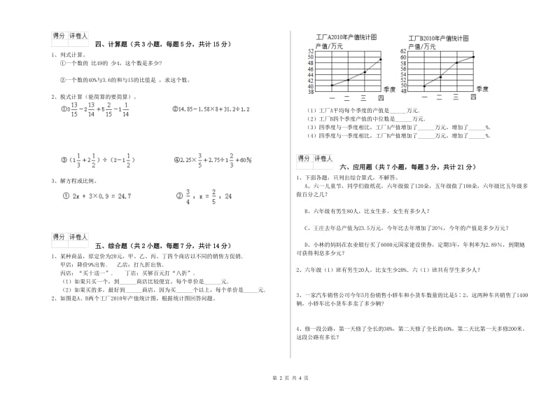 2019年六年级数学下学期过关检测试题 沪教版（附解析）.doc_第2页