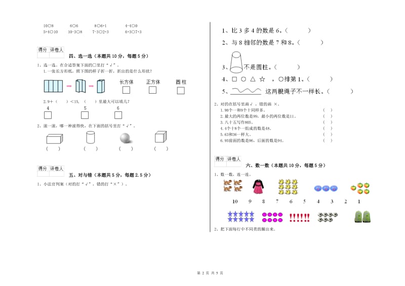 2019年实验小学一年级数学上学期月考试题 北师大版（含答案）.doc_第2页