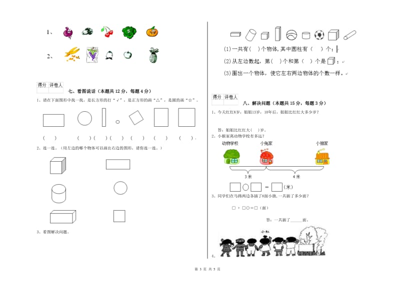 2019年实验小学一年级数学上学期月考试题 北师大版（含答案）.doc_第3页