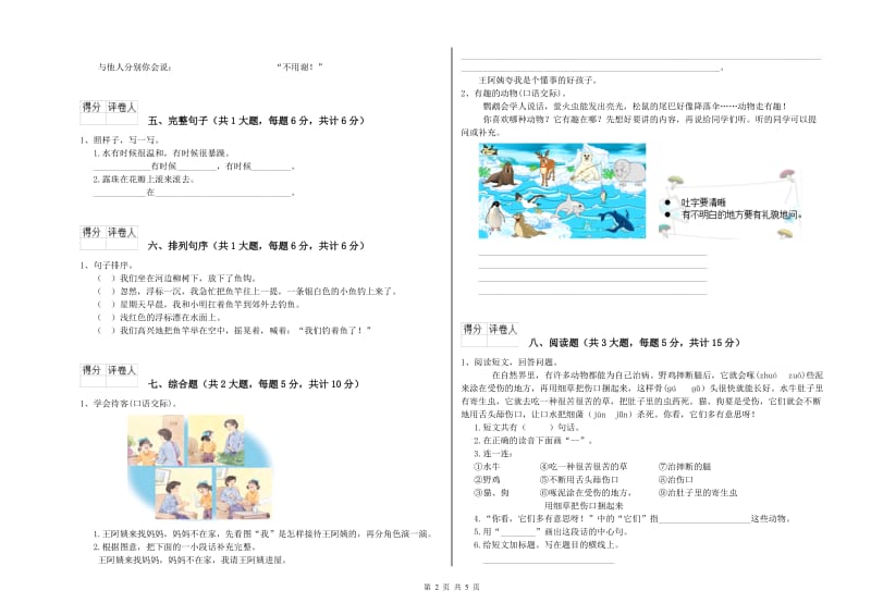 2019年实验小学二年级语文上学期综合练习试卷 浙教版（含答案）.doc_第2页