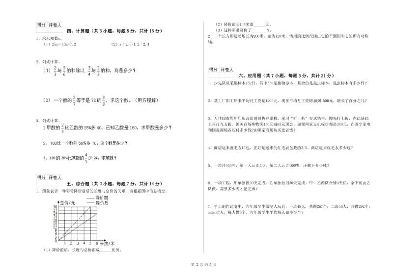 2020年六年级数学下学期强化训练试题 赣南版（附解析）.doc_第2页