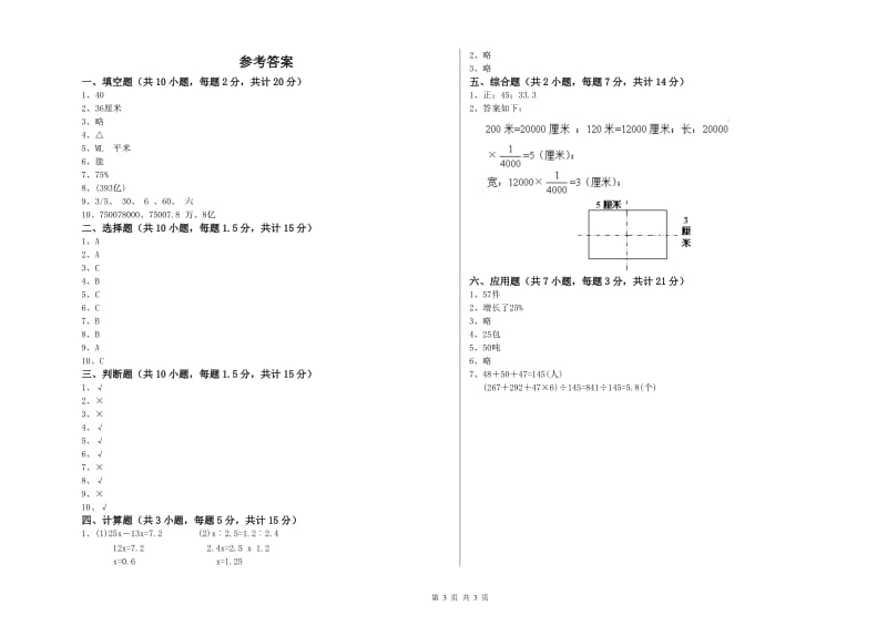 2020年六年级数学下学期强化训练试题 赣南版（附解析）.doc_第3页