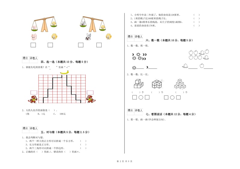 2019年实验小学一年级数学下学期综合检测试题 浙教版（附解析）.doc_第2页